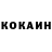 КОКАИН 98% Petr Mainer